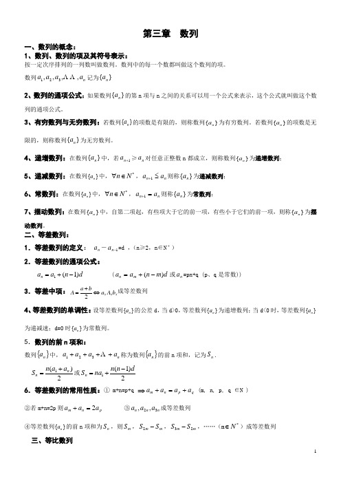 家教：第三章  数列 知识点总结及基础训练题