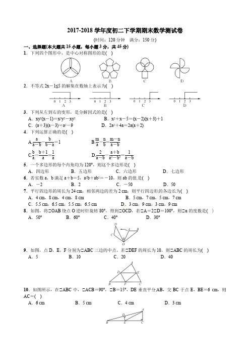 北师大版2017-2018学年度初二下学期期末数学测试卷附答案