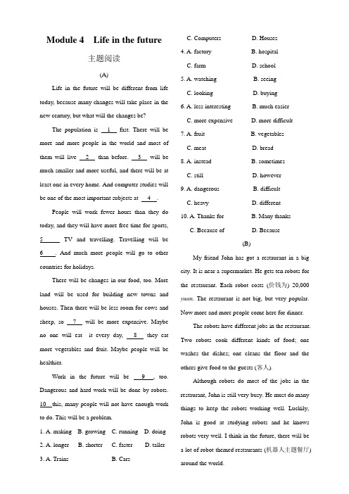 【最新】外研版七年级英语下册Module 4 Life in the future主题阅读