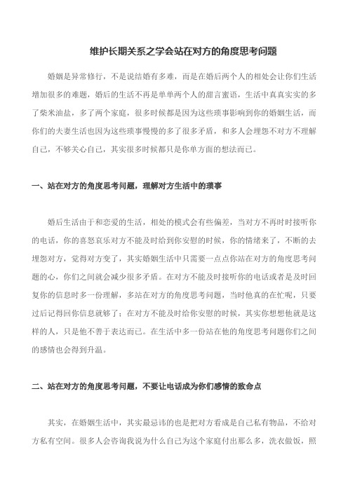 维护长期关系之学会站在对方的角度思考问题