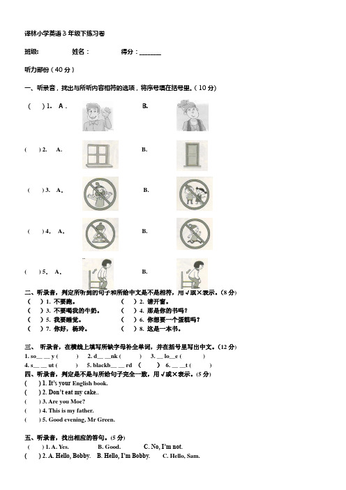 2016苏教译林版英语三年级下册Unit2Inthelibraryword单元测试2