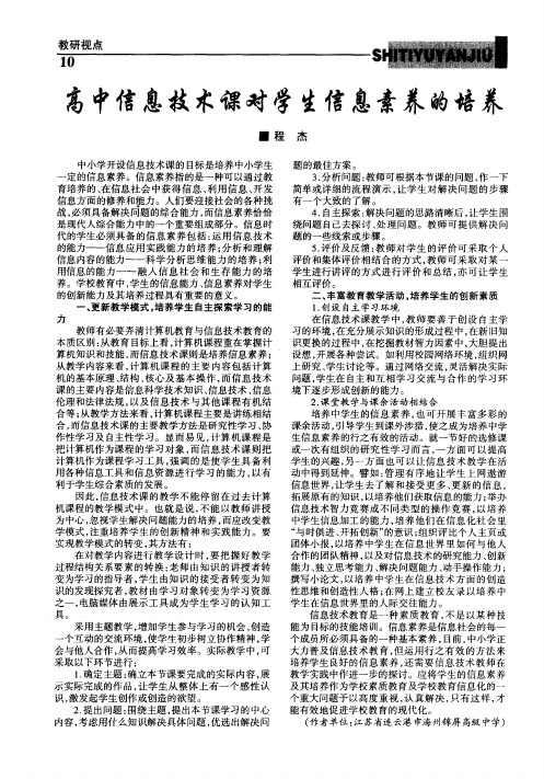 高中信息技术课对学生信息素养的培养