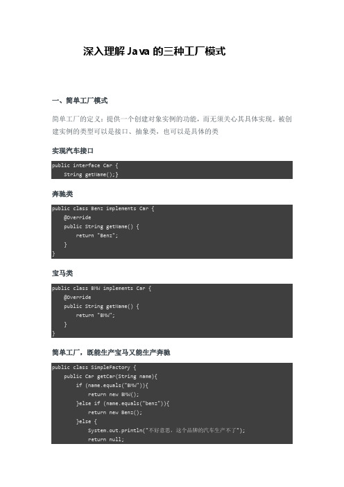 深入理解Java的三种工厂模式