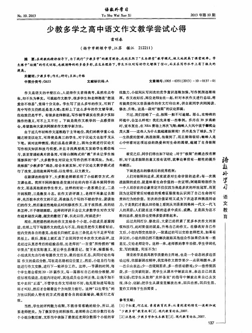 少教多学之高中语文作文教学尝试心得