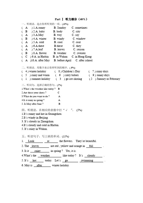 开心版本五年级上册英语第一单元听力题目及答案