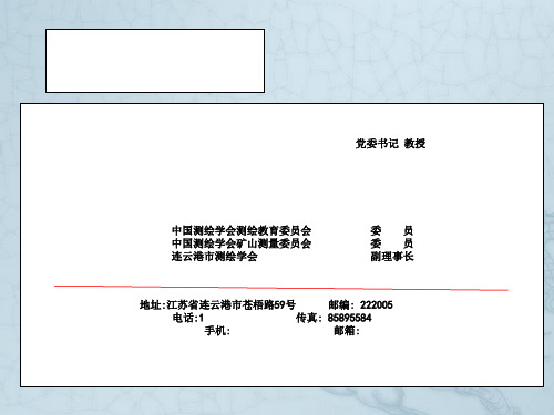 地籍测量_第一讲  绪论