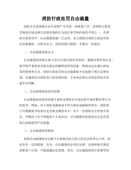 消防行政处罚自由裁量