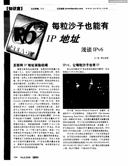 每粒沙子也能有IP地址——浅谈IPv6