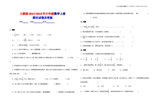 人教版2015-2016年六年级上册数学期末考试卷及答案