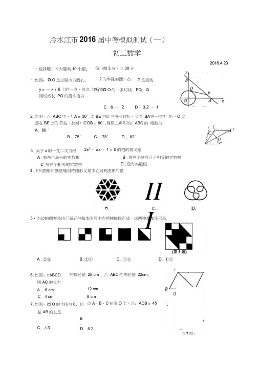 湖南省冷水江市届中考数学模拟试卷一含答案