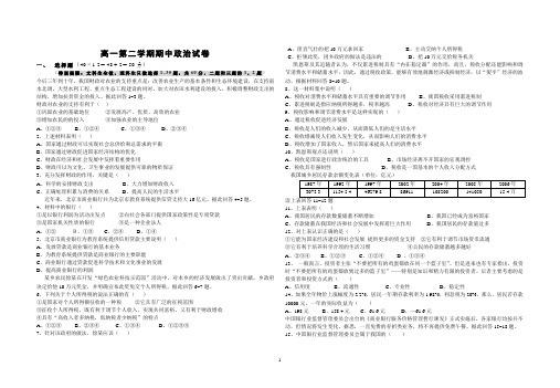 高一第二学期期中政治试卷