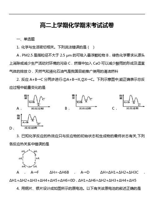 高二上学期化学期末考试试卷第11套真题