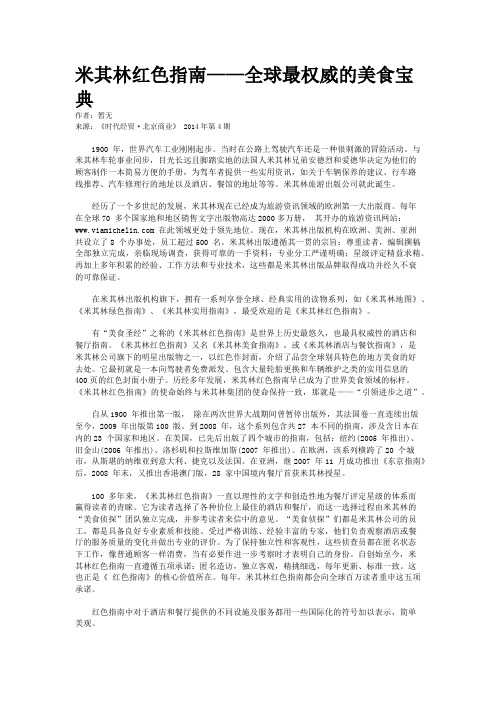 米其林红色指南——全球最权威的美食宝典