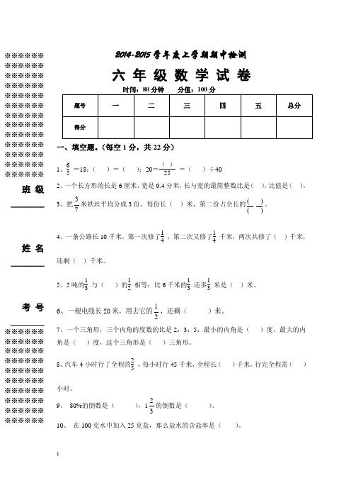 2014-2015学年六年级上学期数学期中综合检测试卷