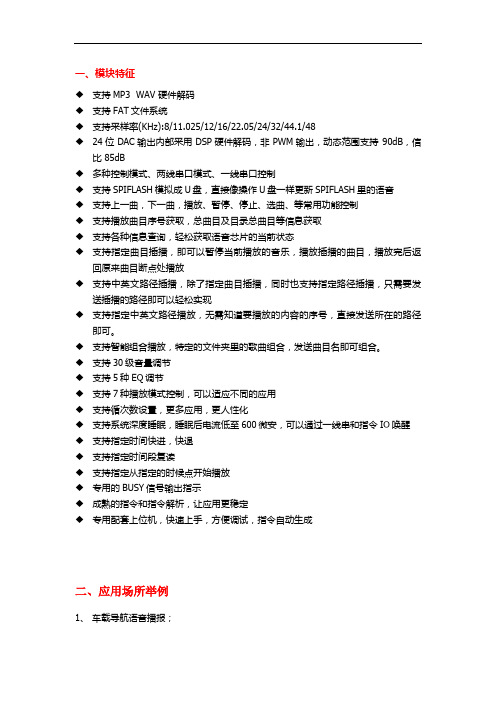JQ8400串口控制语音模块V1.2