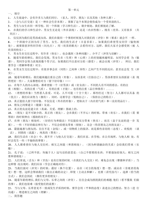 六年级下册品社复习题.doc