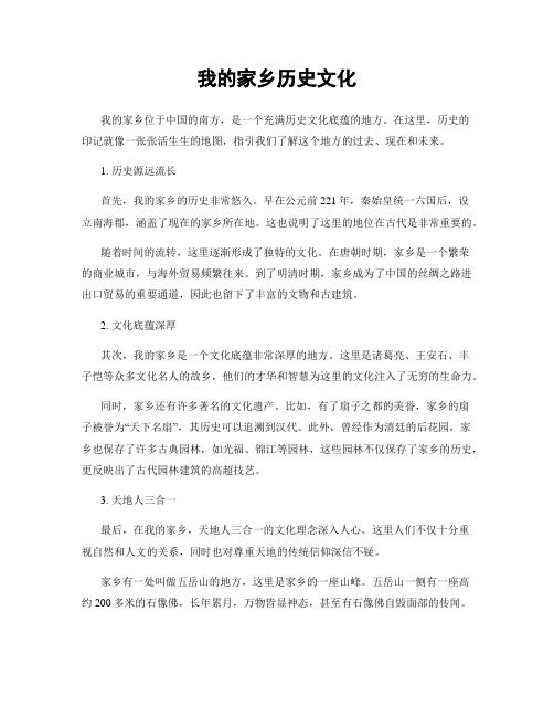 我的家乡历史文化