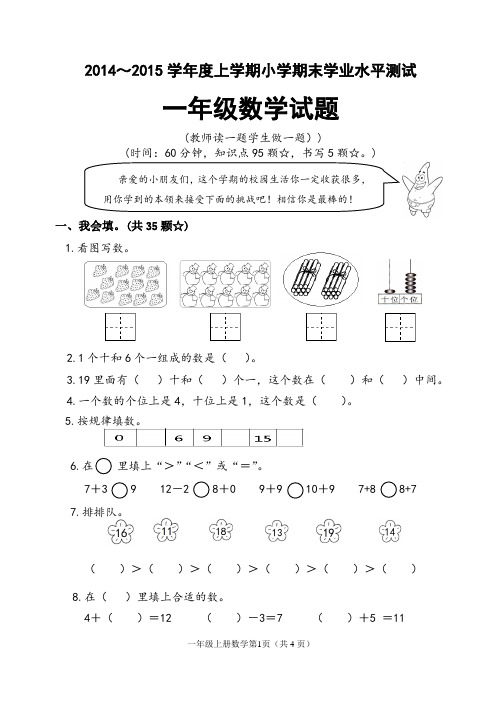 20142015学年度上学期一年级期末测试题