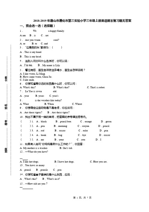 2018-2019年唐山市遵化市第三实验小学三年级上册英语期末复习题无答案