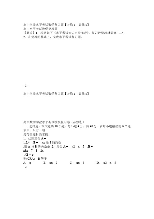 高中学业水平考试数学复习题及答案 (2)