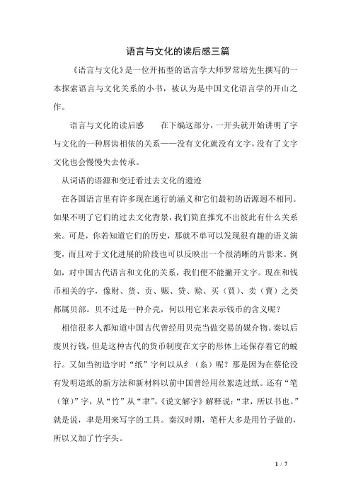 语言与文化的读后感三篇