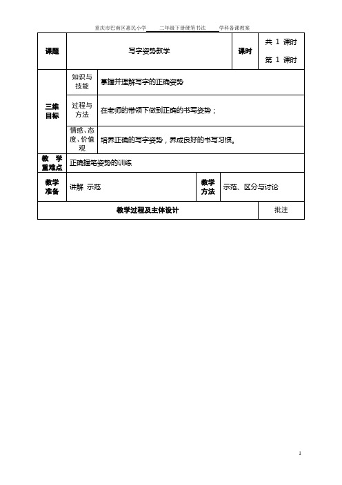 二年级下册硬笔书法教案