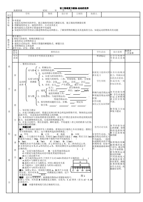 初三物理复习教案-运动的世界