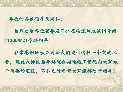 地铁车站综合接地网施工技术教材PPT课件(24张)