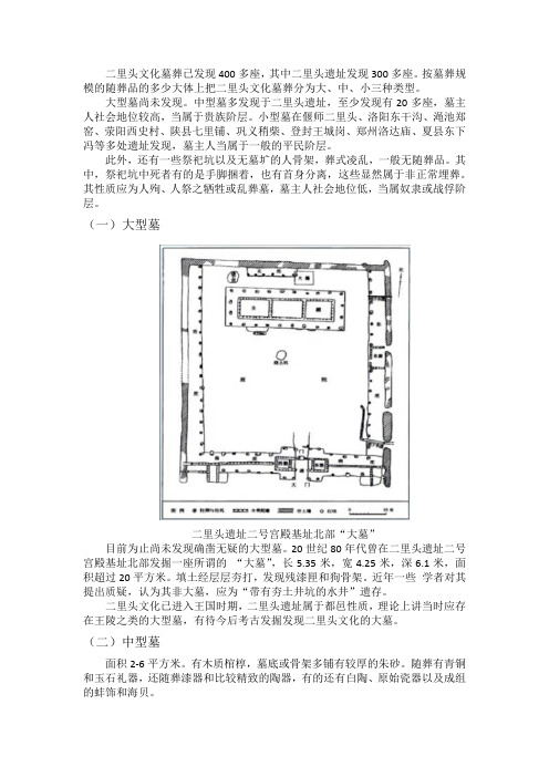 二里头文化的墓葬