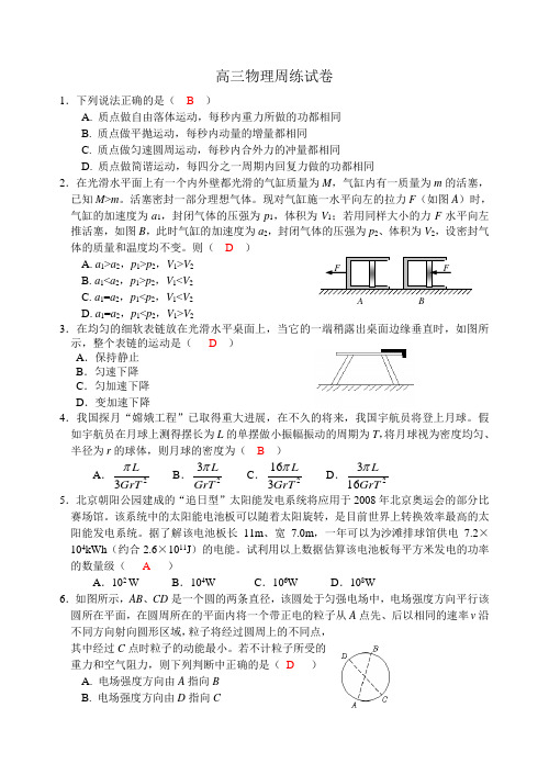 临川二中高三物理周练卷2