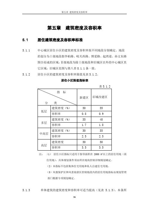 05建筑密度及容积率