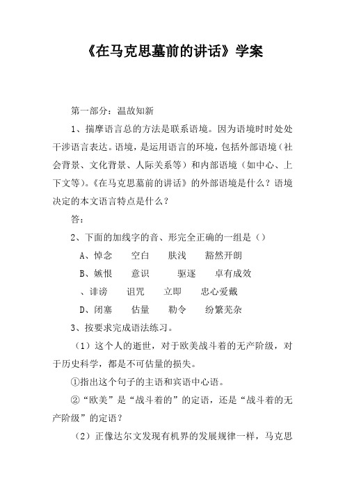 《在马克思墓前的讲话》学案