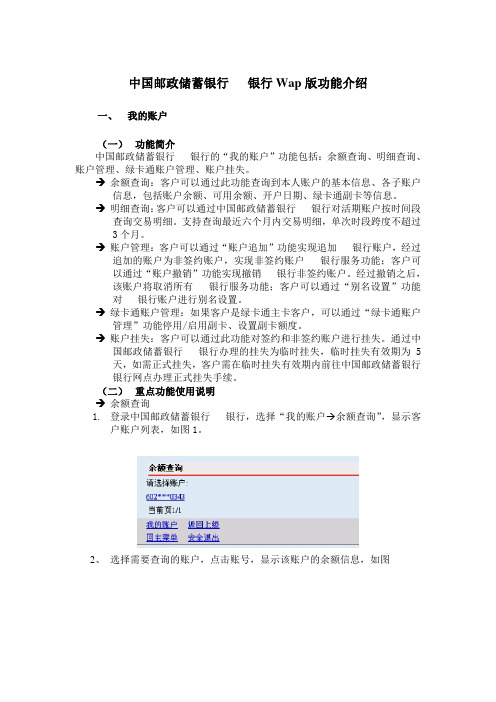 中国邮政储蓄银行手机银行Wap版功能介绍