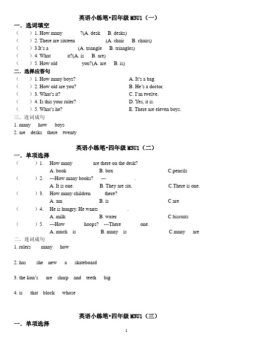 牛津英语小练笔四年级4AM3U1