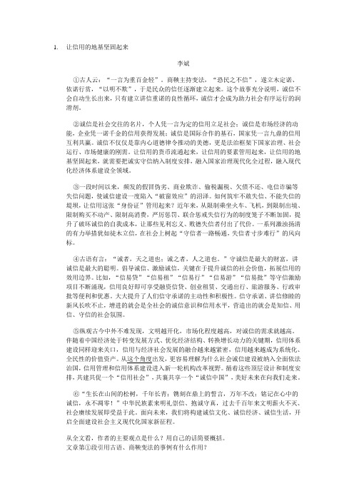 《让信用的地基坚固起来》阅读练习与答案