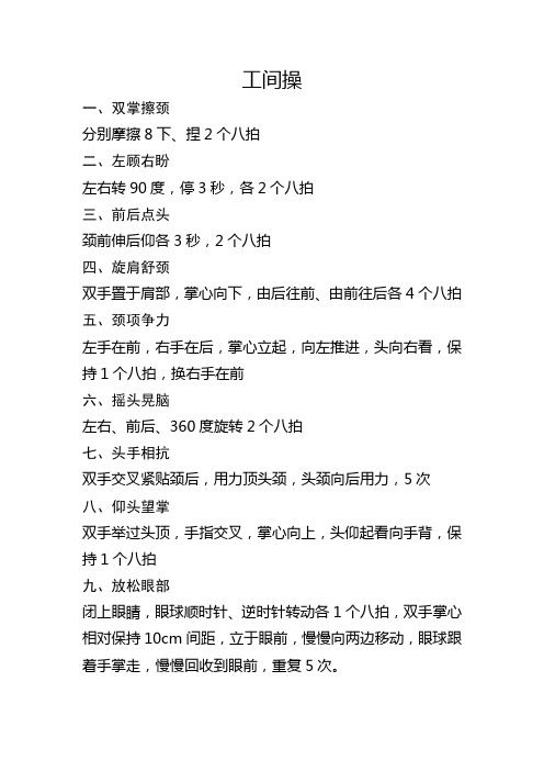 工间操
