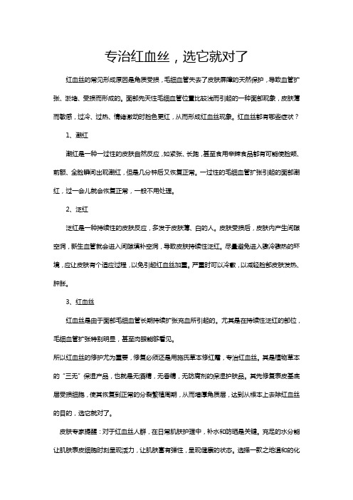 专治红血丝,选它就对了