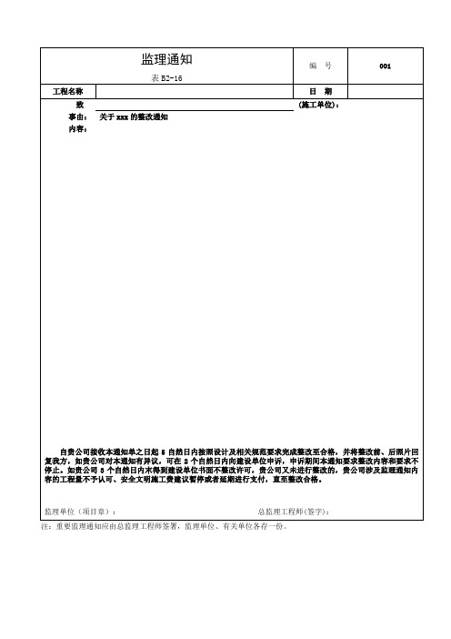 24 监理通知(含回复模板)编号001开始