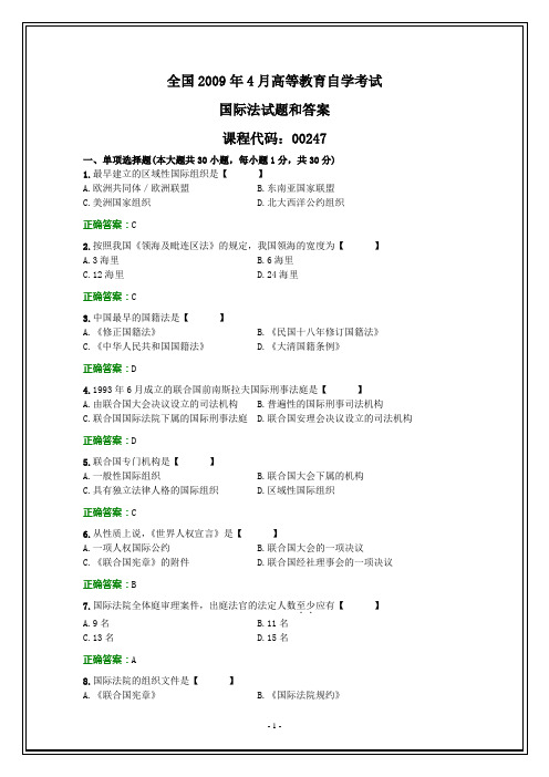 全国2009年4月自考国际法试题和答案