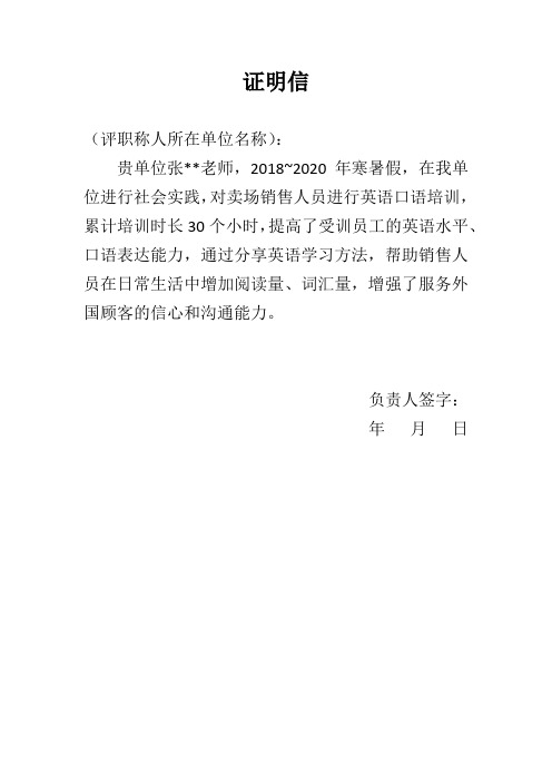 社会实践证明信(教师评职称证明材料)