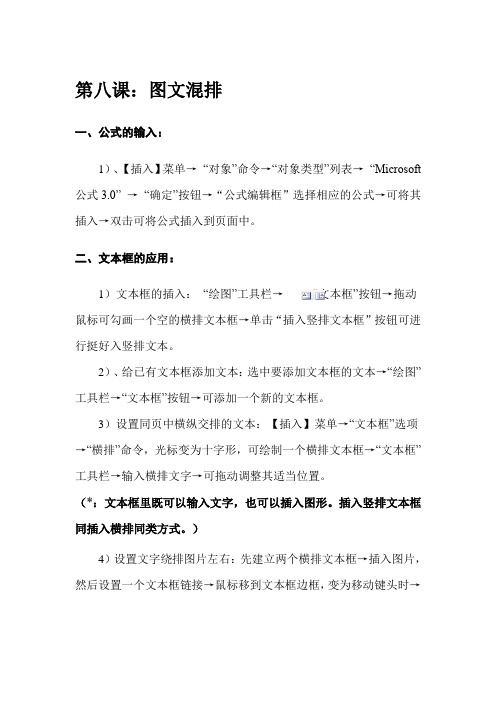 word教案之图文混排