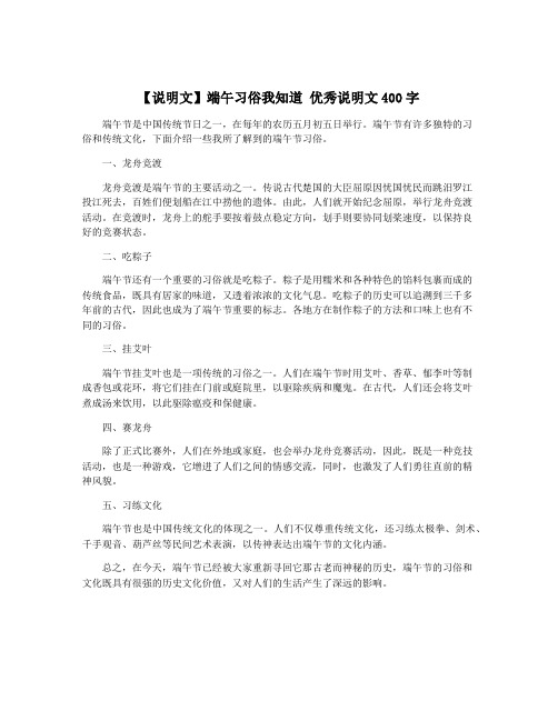 【说明文】端午习俗我知道 优秀说明文400字