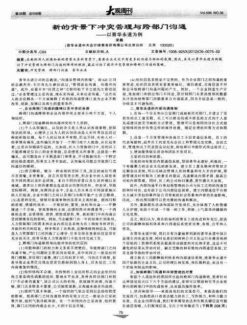 新的背景下冲突管理与跨部门沟通——以普华永道为例