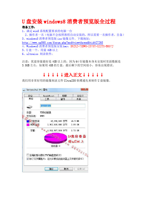 U盘安装windows8消费者预览版全过程