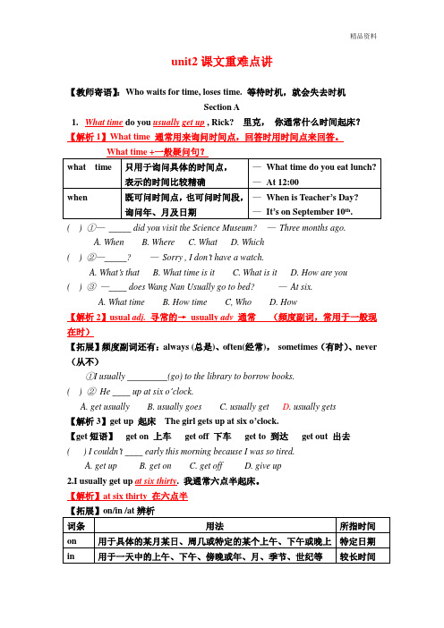 新人教版七年级英语下册unit2课文重难点讲