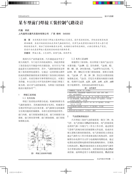 某车型前门焊接工装控制气路设计