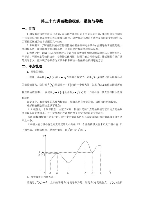 (完整word版)函数的极值最值与导数