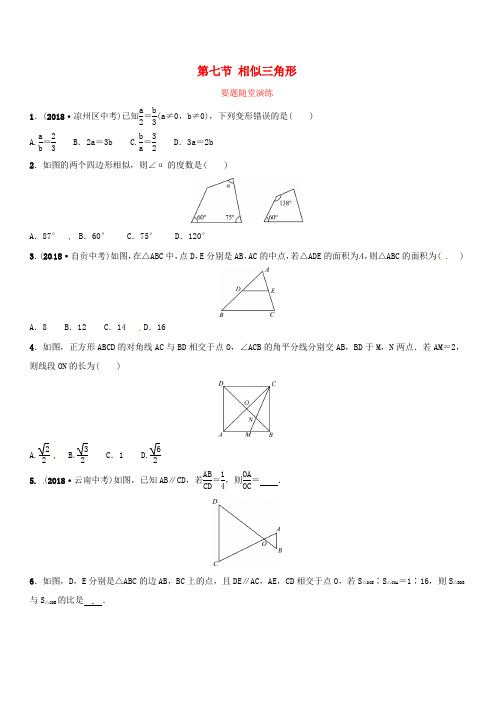 潍坊专版2019中考数学复习第1部分第四章几何初步与三角形第七节相似三角形要题随堂演练含答案