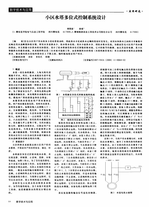 小区水塔多位式控制系统设计