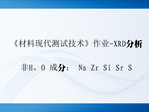 XRD数据分析  全面详细